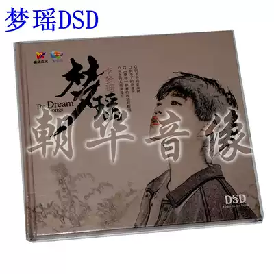 Genuine diocesan CD Li Mengyao Mengyao DSD 1CD prestige culture female voice Fever Music Disc