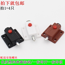 Plastic square latch Plastic open latch Old-fashioned self-rebounding latch spring latch Cabinet latch Automatic latch