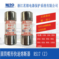 MRO ming fuse RS17 22*58 fast fuse RS17Z fuse fuse insurance die 80A125A