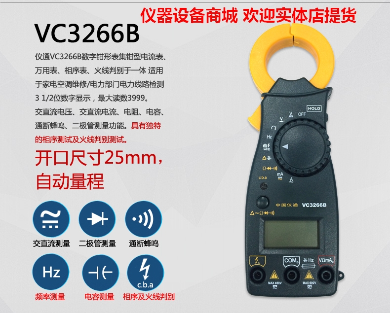 中国仪通伊万数字钳形表vc3266l /vc3266a/b/c/d 万用