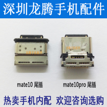 Mobile phone tail plug USB charging interface Suitable for Huawei mate10 MATE10pro BLA-AL00 MATE20