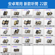 Earpiece receiver is suitable for Huawei Xiaomi 3 Meizu Backgammon Gionee Hongmi OPPO domestic smart phone