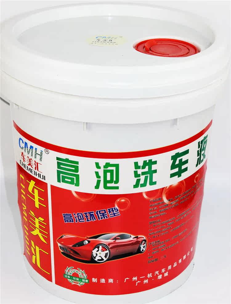批发 高泡洗车液 洗车泡沫液 洗车水蜡 浓缩高泡洗车液 大桶装