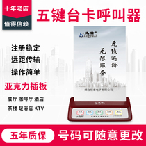 Restaurant board room rings the bell KTV bar wireless service bell Xun bell five-key tab call