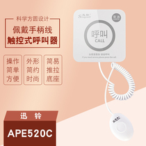 Xun Suzuki Medical caller Elderly Sensing Touch Wireless Calling Bell Hotel Internet Cafe Foot Bath KTV Beauty Special