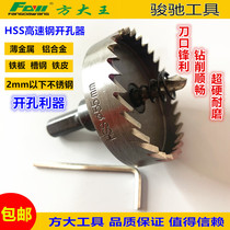 Fang Dawang HSS high speed steel full grinding hole opener stainless steel iron plate aluminum plastic round pipe opening