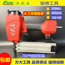Fang Dai Wang T50 woodworking pneumatic direct nail gun strong and powerful not clamping nail applicable nail T25-35-45