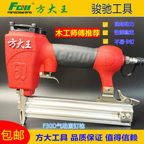 Fang Dawang F30D woodworking pneumatic direct nail gun for nails F10 F15 F20 F25