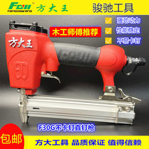 Fang Dawang F30G woodworking pneumatic direct nail gun without clamping nail F30 gun household gun head separation design upgrade model