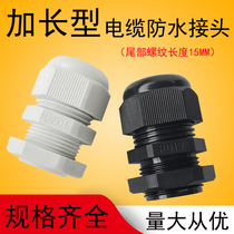 m20 extended waterproof connector cable Glan thread length 15mm fixed threading Glan lock mother pg13 5