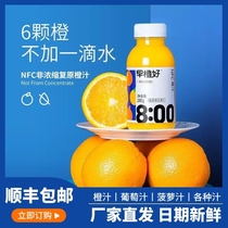 Zero fruit workshop early Orange good NFC orange juice 280ml * 9 pineapple juice grape juice fresh refrigerated pure juice