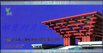 China 2010 Shanghai Expo China pavilion souvenir cover with boxed 1 set of 34 pieces