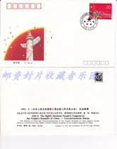 1993-4 First Day Covers of the 8th National Peoples Congress of the Peoples Republic of China