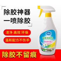 Viscose glue remover Household universal removal of glass wall anti-theft door self-adhesive multifunctional does not hurt furniture strong