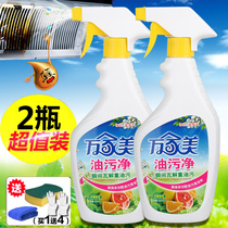 Kitchen heavy oil stain cleaner Strong degreaser Stain remover Range hood cleaner Oil stain net two bottles