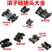 Standard chain joint 3 points 06B4 points 08B5 points 10A6 points 12A single and double three-row chain full joint half joint