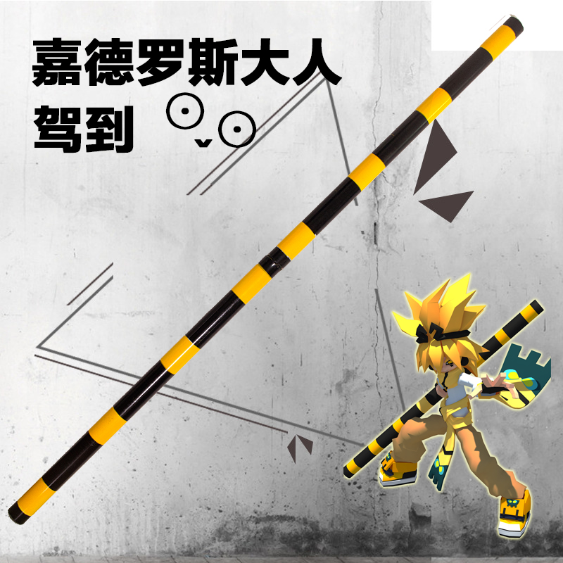 现货凹凸世界嘉德罗斯武器大罗神通棍 cos道具定做可拆分_7折现价60元