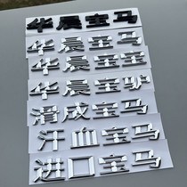 New Brilliance Phuggy Rear Tail Mark X1 3 Series 5 Series Retrofit Brilliance Baby Character Sign Car Tailmark Sign Post