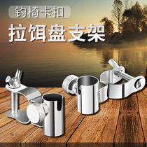 Fishing chair pull bait plate buckle bait box bracket Plastic stainless steel adjustable riding fishing chair universal accessories
