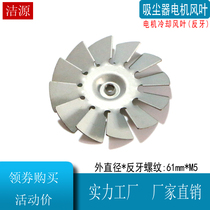 Vacuum Cleaner Suction Machine Accessories Motor Motors Motor Cooling Blades 1000-1500W HLX-GS-A3BF501B