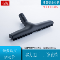 Household vacuum cleaner accessories suction head floor carpet floor brush Universal head qw12t-607 D928 interface 32mm