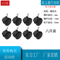 Vacuum cleaner wheel universal wheel caster tooth thread type M6 screw rod with nut modified flower pot crib pulley