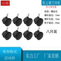 Vacuum cleaner wheel universal wheel castors Tooth Thread Thread Type M10 Silk Rod Wheelchair Retrofitted Flower Pot crib pulley