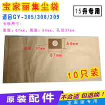 10 sets of Stanley vacuum cleaner accessories dust bag universal paper bag garbage bag AT18134P