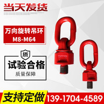 Lifting rings G80 rotating rings M12 M16 M20M24M30M36M42M 640000 to the rotating rings
