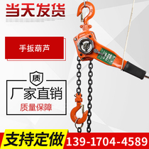 Qizawa hand hoist lifting hoist 0 75 tons 1 5T hand gourd manual portable tightener