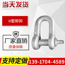 d-type shackle 210 straight high strength shackle lifting shackle 2t-85 tons American standard shackle lifting sling