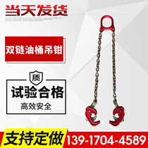 Double-chain oil barrel clamp lifting steel plate oil barrel crane rack equipment 500KG oil drum hook 1 ton