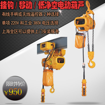 Electric chain hoist 220v1 tons 2 tons 3 tons 380V electric hoist chain crane electric hoist