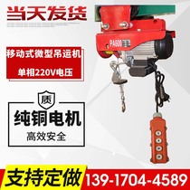 Micro electric hoist PA200 400 600 800 suspension single 220V single phase small household hoist