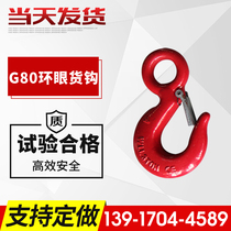 American ring eye hook lifting cargo hook G80 high-strength lifting sling safety hook eye hook