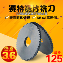 Seth High-speed steel HSS incision milling knife Nitrogenated super hard saw milling knife 125*1 0*1 5*3*4*5*6*7