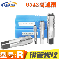 Shanghai Shenli taper pipe thread tap tap tap R1 16 1 8 1 4 3 8 1 2 5 8 3 4 1 inch