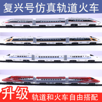 Simulation Fuxing Harmony track electric train High-speed rail EMU model Childrens puzzle assembly track toy