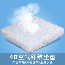 Japan 4D Air fiber cushion office for a long time with no rector breathable chair mat Nest Bird Nest Summer Fart Mat