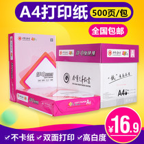 Jinbao brothers A470g copy paper 80g white paper printing paper 80g static copy paper 70g 500 sheets