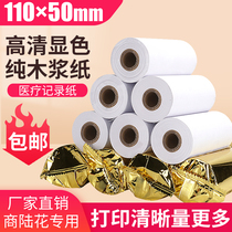 Multi-customer 110X50 thermal paper mm110 * 50 medical recording paper Qi Leopard Shangluhua cash register to printing paper