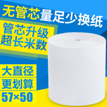 Thermal paper cash register paper 57x50 printing paper 57*50 US group takeaway restaurant supermarket front desk ticket paper 58mm