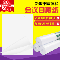 White board hanging paper meeting special white board paper meeting white board paper clip collection 850 * 560mm 50 Rolls