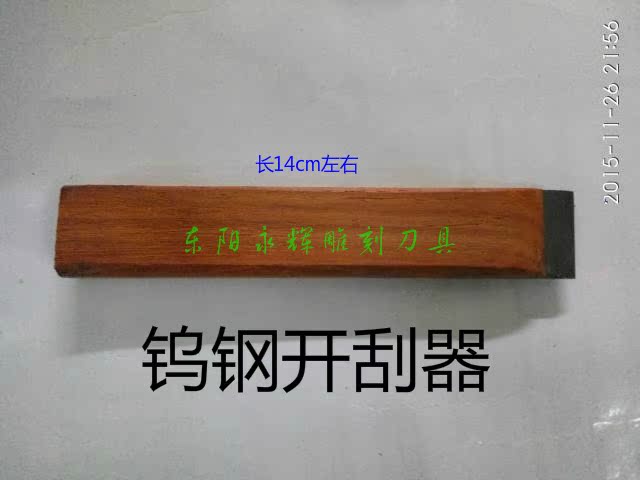 东阳工具 红木刮片开锋器 刮刀片开刃器 蜈蚣刨开刮器