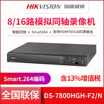 Hikvision DS-7808HGH-F2 N 8 16-channel coaxial high-definition analog hard disk video recorder 2-disc DVR