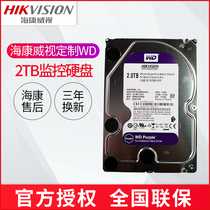 WD Western data purple disk WD20PURX 2TB monitoring dedicated hard disk Hikvision joint guarantee 3 years