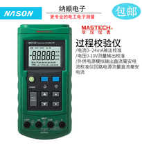 Huayi MS7221 voltage 10V current 24mA signal source measurement output calibrator process table