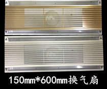 Integrated ceiling 150*600mm rectangular long ventilation fan 15*60 aluminum alloy grille exhaust fan module