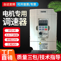 Delta inverter three-phase 380V single-phase 220V 0 75 1 5 2 2 3 7 5 5 7 5KW governor