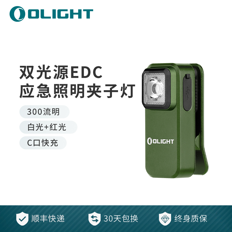 (new product) OLIGHT proud Oclip aluminum alloy 300 luglight double light source EDC emergency lighting clamp light-Taobao